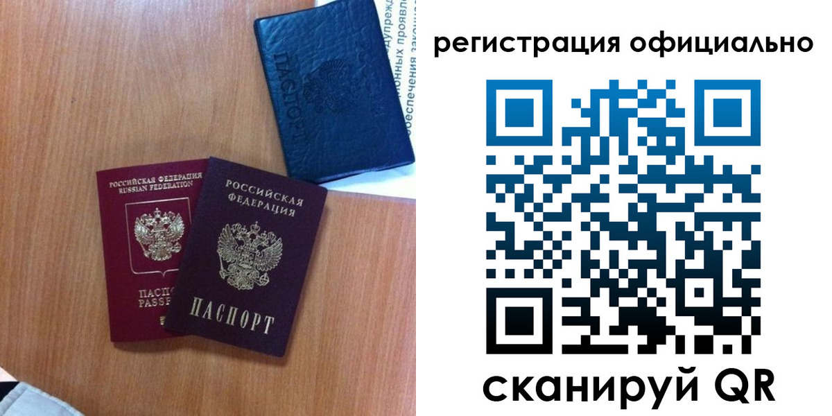 временная регистрация надежно в Сызрани