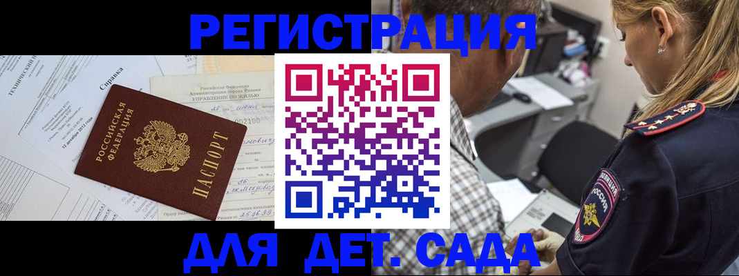 временная регистрация поиск в Сызрани