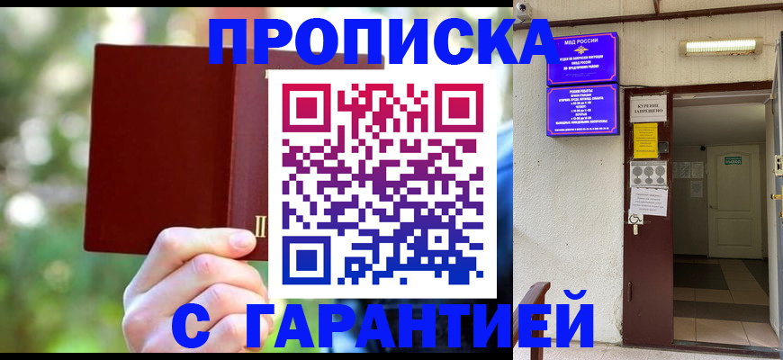 прописка ребенка в Сызрани