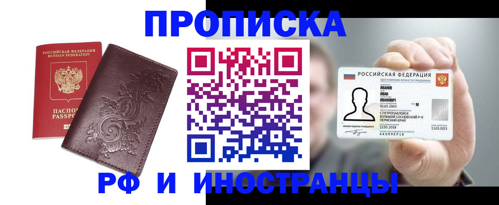 купить прописку в Сызрани